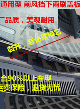 奇瑞下档装饰板h型前挡风玻璃