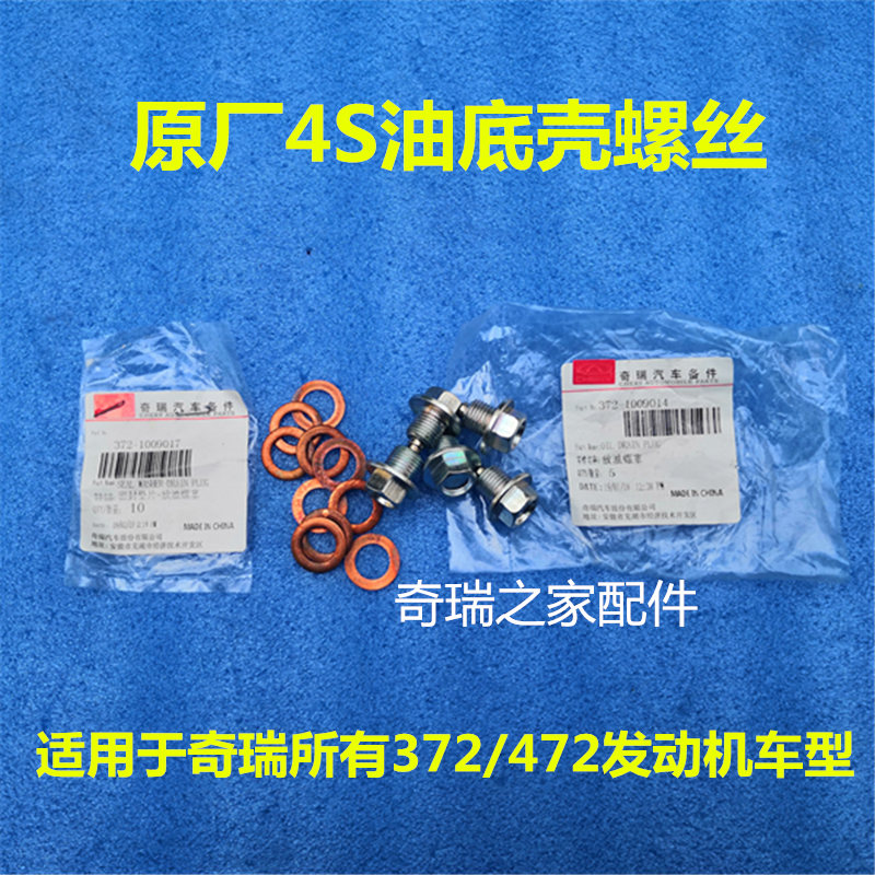 奇瑞QQ QQ3油底壳螺丝 QQ6 M1 优优优雅油底壳放油螺丝 原装正品