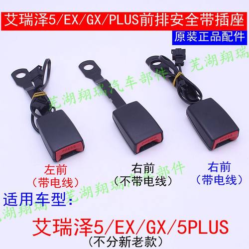 艾瑞泽5GXPLUS带插口插座插槽锁扣保险带固定座配件
