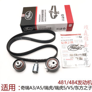 奇瑞A1A3A5QQ6优雅瑞虎东方之子G5G6正时皮带张紧器惰轮套装 盖茨