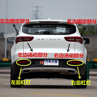原裝 捷途X70S左后杠燈右后霧燈倒車燈 奇瑞捷途X70后尾燈 正品