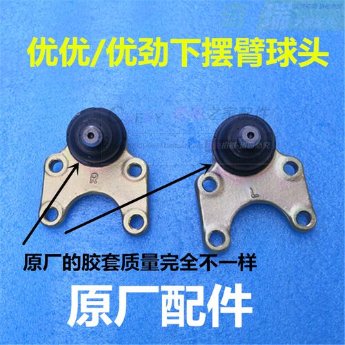 奇瑞开瑞优优下支臂球头 悬挂球头 优劲下摆臂球销分左右 原装
