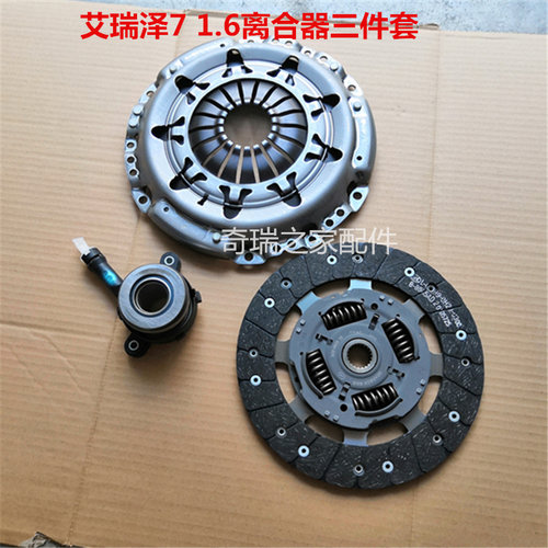 奇瑞瑞虎5/艾瑞泽5/7离合器三件套 瑞虎5离合器片分离轴承压盘 LU
