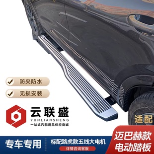 云联盛奔驰电动踏板汽车V260.V250.V260L.斯宾特.迈巴赫款脚踏板