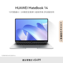 华为笔记本电脑Matebook14 13代i5-1340P 2K触屏全新正品