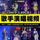 音乐号起号歌手演唱情感音乐歌曲抖音短视频剪辑素材 S064