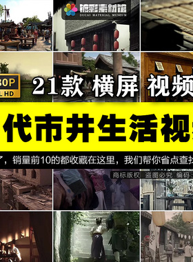 古代生活市井夜市闹市集市街道经济贸易商贩百姓打渔古人视频S325