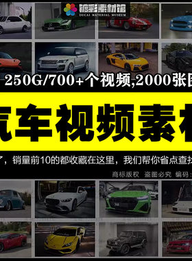 热门国内外赛车跑车短视频素材抖音汽车自媒体高清无水印合集S035