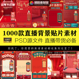 抖音年货节绿幕背景虚拟直播间悬浮贴片带货场景素材PSD设计模板