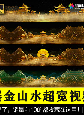 国风意境鎏金水墨山水建筑LED大屏幕酒吧舞台背景VJ素材S367