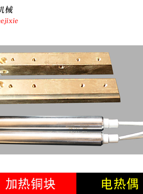 原厂配件FR-900 770 1000 封口机专用加热管、电热铜块、发热铜条