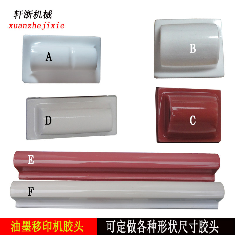 F160/600型油墨移印机配件打印头印字橡皮移印机胶头白色印字胶头