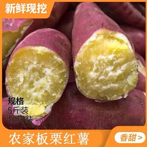 正宗黄心板栗薯老品种地瓜农家自种新鲜番薯黄心蜜薯香薯蛋黄番薯