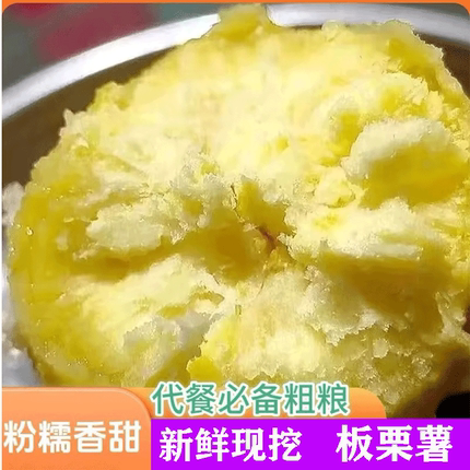 板栗薯黄心甜面粉番薯蜜红薯正宗山东新薯现挖蛋黄红皮老品种新鲜