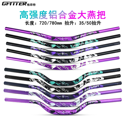山地自行车燕把铝合金加长加大35/50抬升街攀速降车把炫彩把手