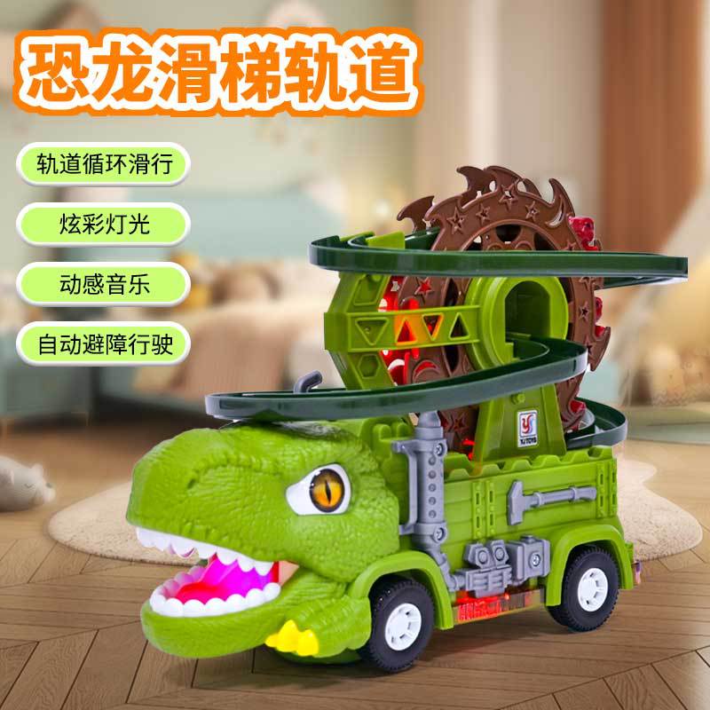 宝宝多功能恐龙滑梯轨道玩具车
