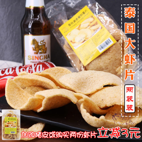 香脆泰国虾片泰旺阁即食虾片