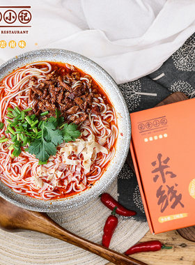 云南红油焖肉帽子米线正宗特产袋装自煮蒙自细米线云食小记两盒装