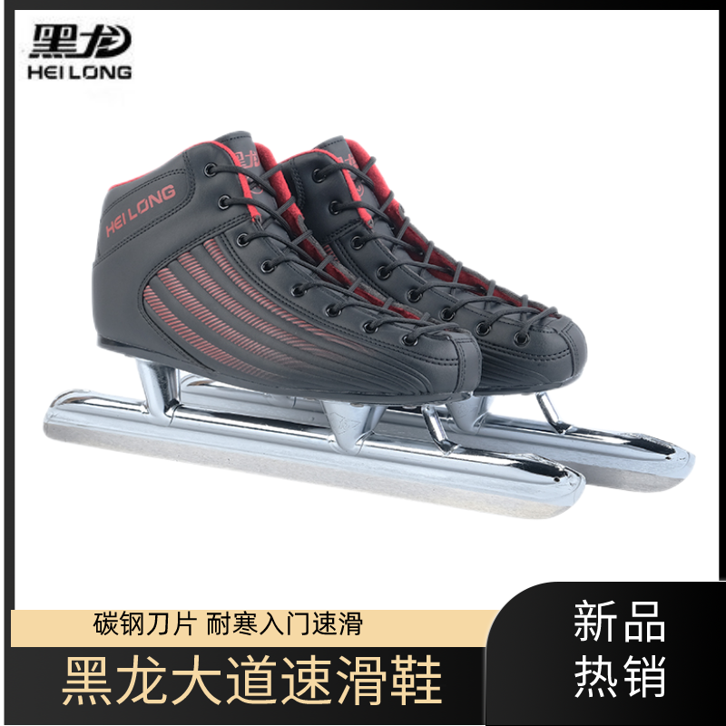 黑龙速滑大道冰刀鞋速滑刀碳钢耐