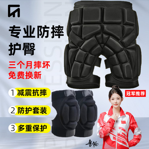 护臀垫滑雪轮滑滑冰滑板抗摔护臀