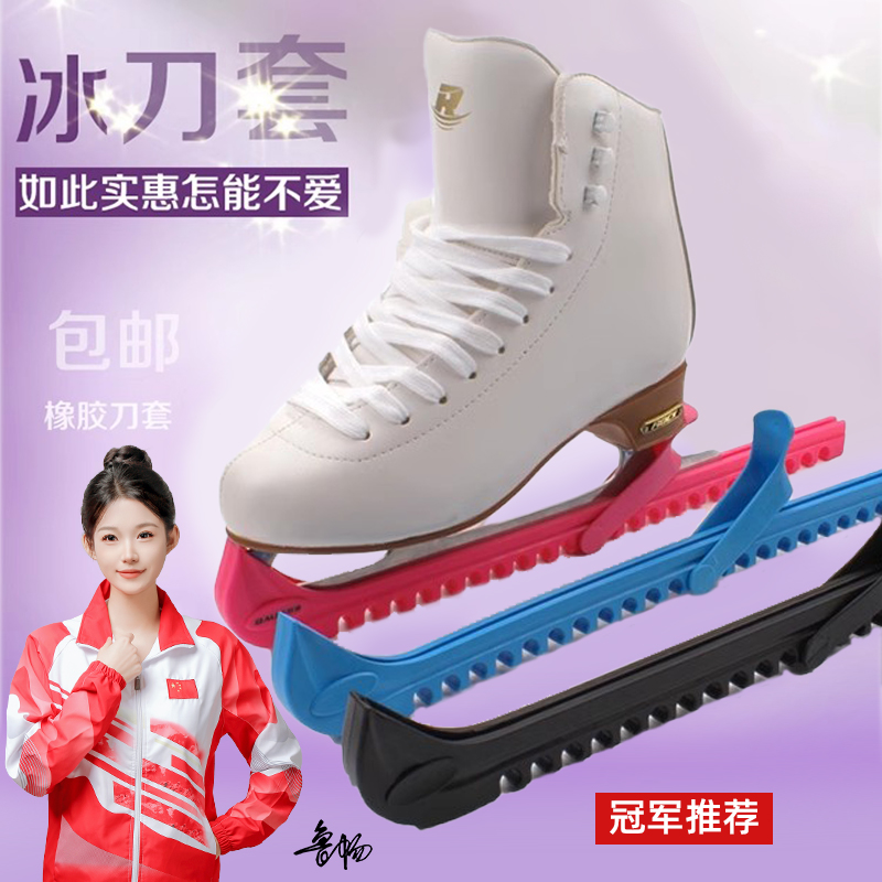 可陆地行走的花样冰刀鞋保护刀套