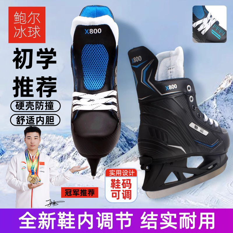 鲍尔冰刀鞋 冰球鞋滑冰鞋专业冰鞋儿童成人溜冰女真冰 可调球刀男