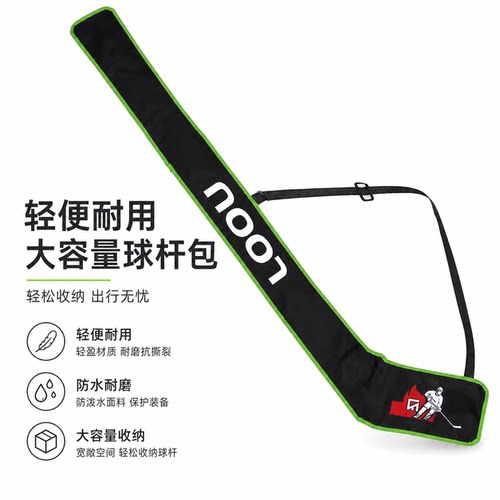 骆欧冰球杆包旱地曲棍球杆包杆袋