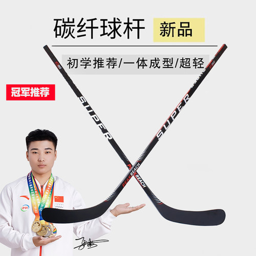 碳纤冰球杆轮滑球杆曲棍球杆旱地