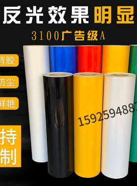 3100广告A级反光膜刻字膜工程膜喷绘膜反光贴反光材料贴纸交通膜