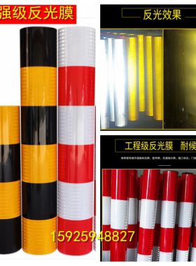 超强级反光膜微菱镜超工程级黄黑红白反光贴电线杆柱子警示贴自粘