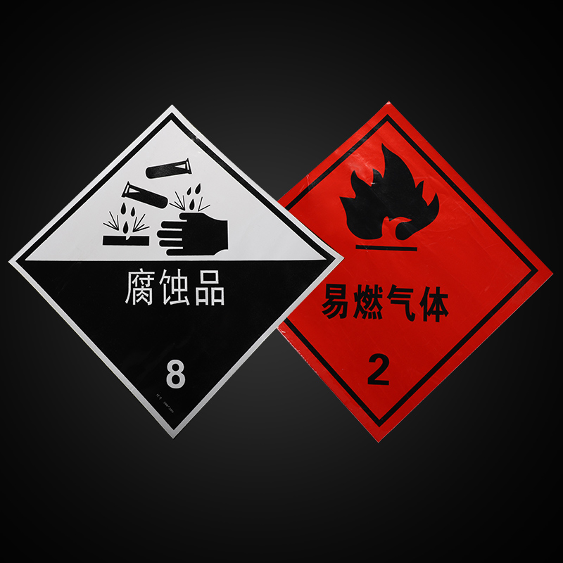 腐蚀8类安全标识运输危险贴纸