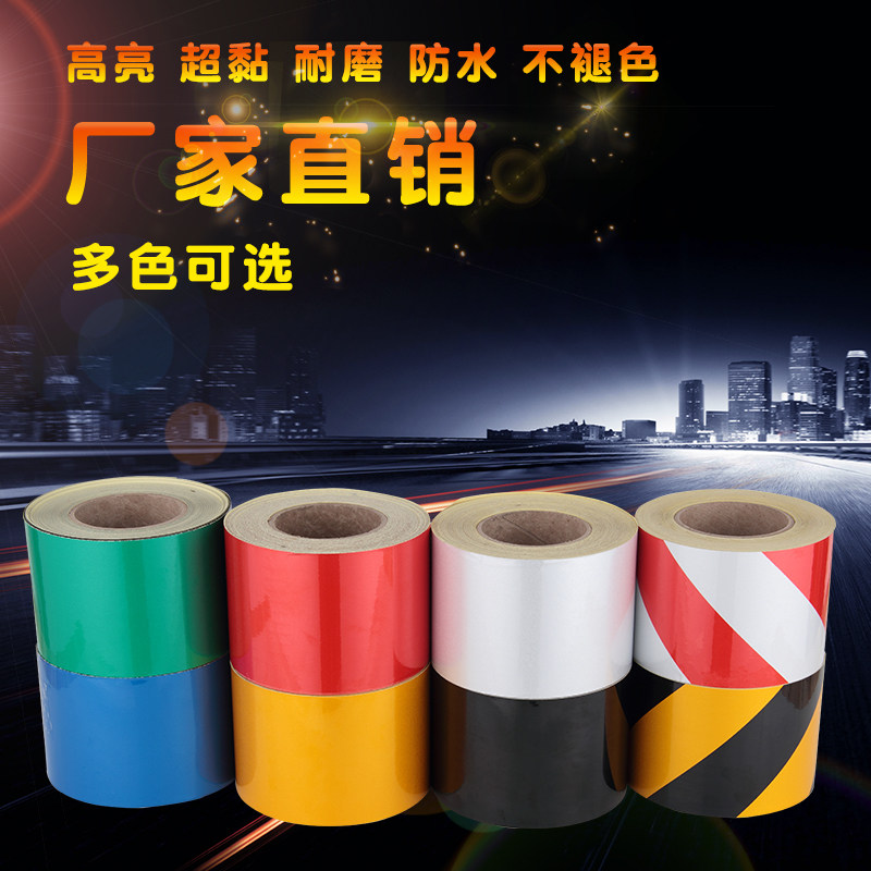 反光贴10cm 警示胶带 黄黑红白反光膜 墙贴 地贴专用反光条贴包邮,汽车用品/电子/清洗/改装,汽车装饰贴/反光贴,淘宝优惠券,粉丝福利购,淘宝优惠卷