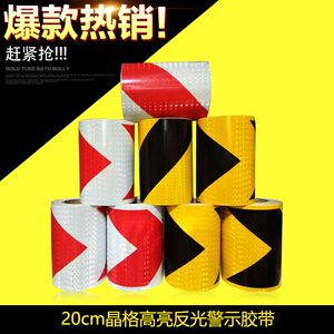 20cm 红白 黄黑警示带 反光贴反光条交通膜 黑色红色反光胶带车贴