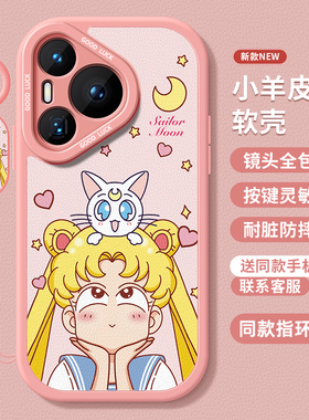 美少女战士适用华为Pura70手机壳新款P70pro+防摔mate60Pro小羊皮50Pro全包镜头50女40Pro高级手机套70ultra
