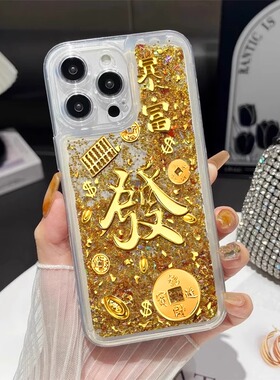 金色流沙适用苹果16手机壳iphone14pro新年nova13k80华为mate60pura70发财x200x100小米15荣耀300蛇年findx8