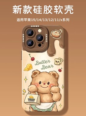 黄油小熊适用iphone16pro手机壳vivo全包s18华为mate60新款苹果15女x100保护套x50防摔oppo高级p70创意小米14