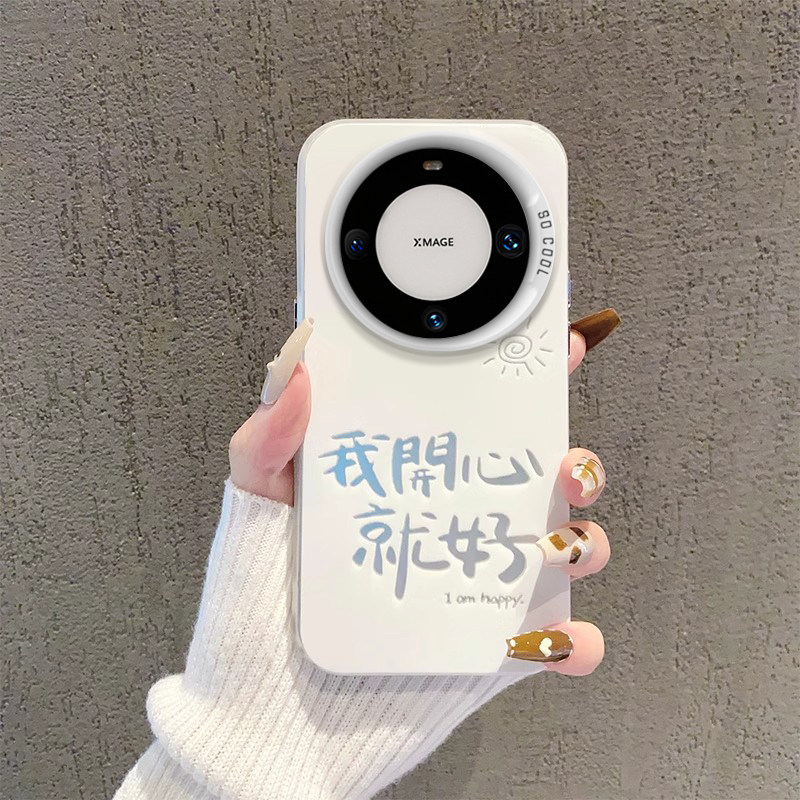 开心就好适用华为mate60pro手机壳p60荣耀100情侣nova12新款90软80镭射x50卡通magic6男70高级30女10硬Pura70