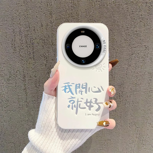 开心就好适用华为mate60pro手机壳p60荣耀100情侣nova12新款90软80镭射x50卡通magic6男70高级30女10硬Pura70