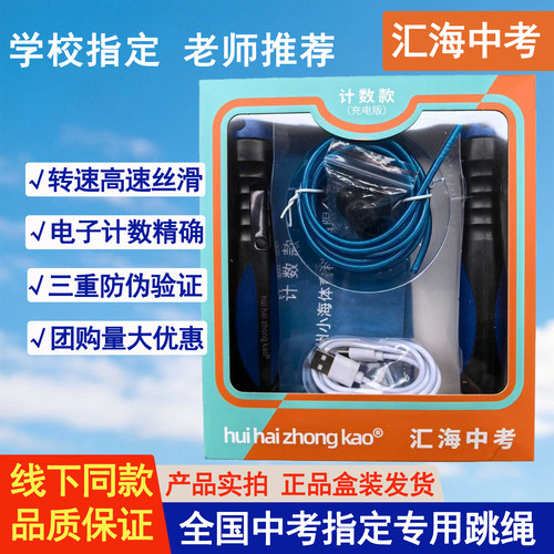 2026新汇海中考专用跳绳考试训练