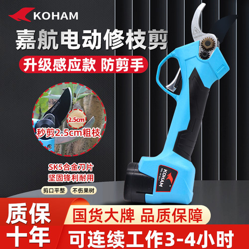 嘉航园艺果树充电锂电动修枝剪刀