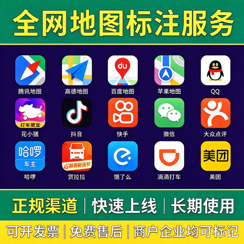 高德百度腾讯全网地图标注定位