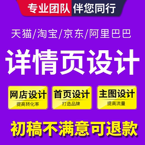 淘宝美工主图详情页设计制作海报店铺装修平面广告PS图片处理精修