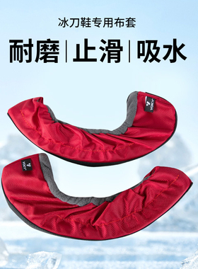 VOKY冰球鞋冰刀套护罩保护刀套多功能布面橡胶软底可行走冰球刀套