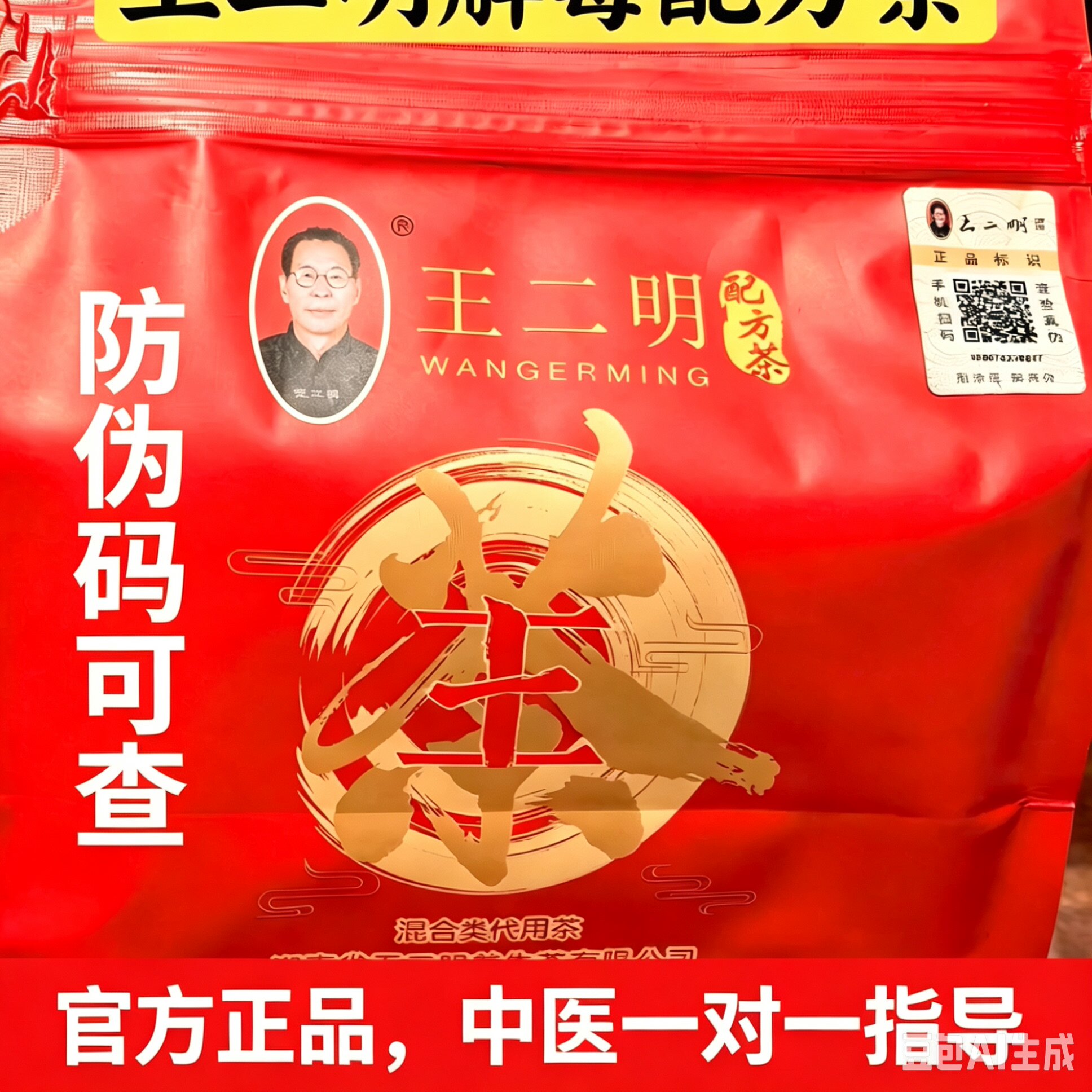 官方正品王二明解毒配方茶旗舰店混合代用茶金银花甘草栀子3g*27