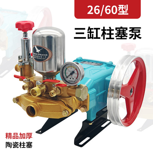 26/60型三缸柱塞泵高压打药机