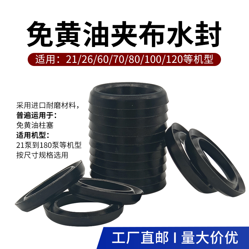 免黄油夹布形圈配件三缸柱塞泵