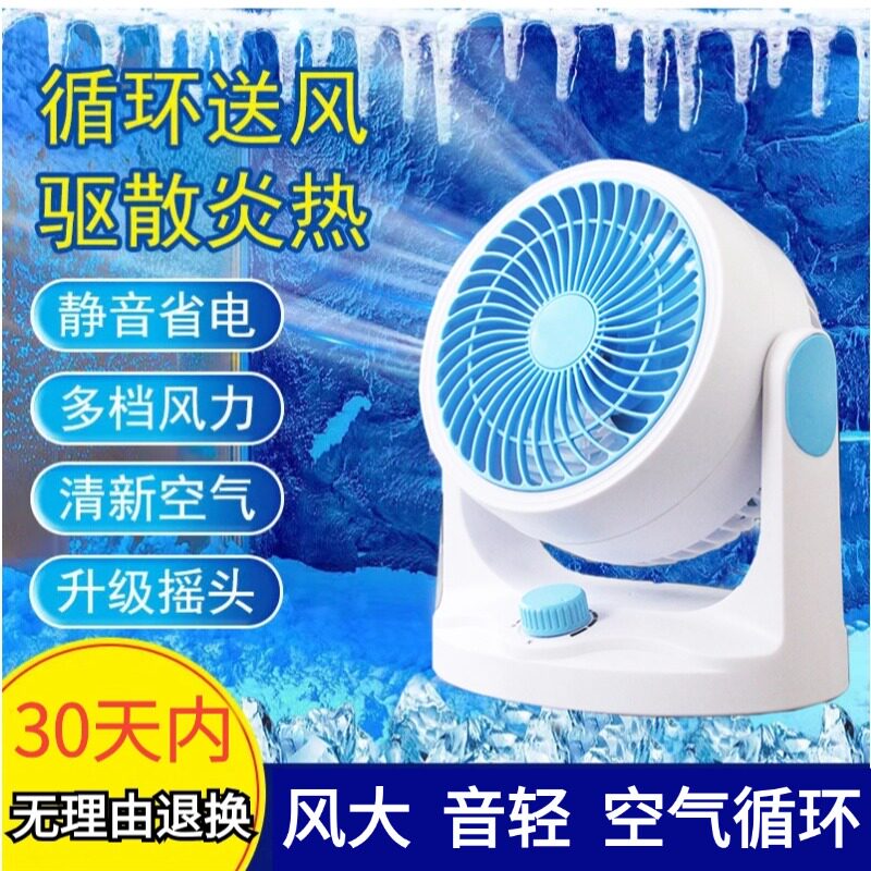 黑科技空气循环扇循环静音台式摇头家用桌面小型对流电风扇热销榜