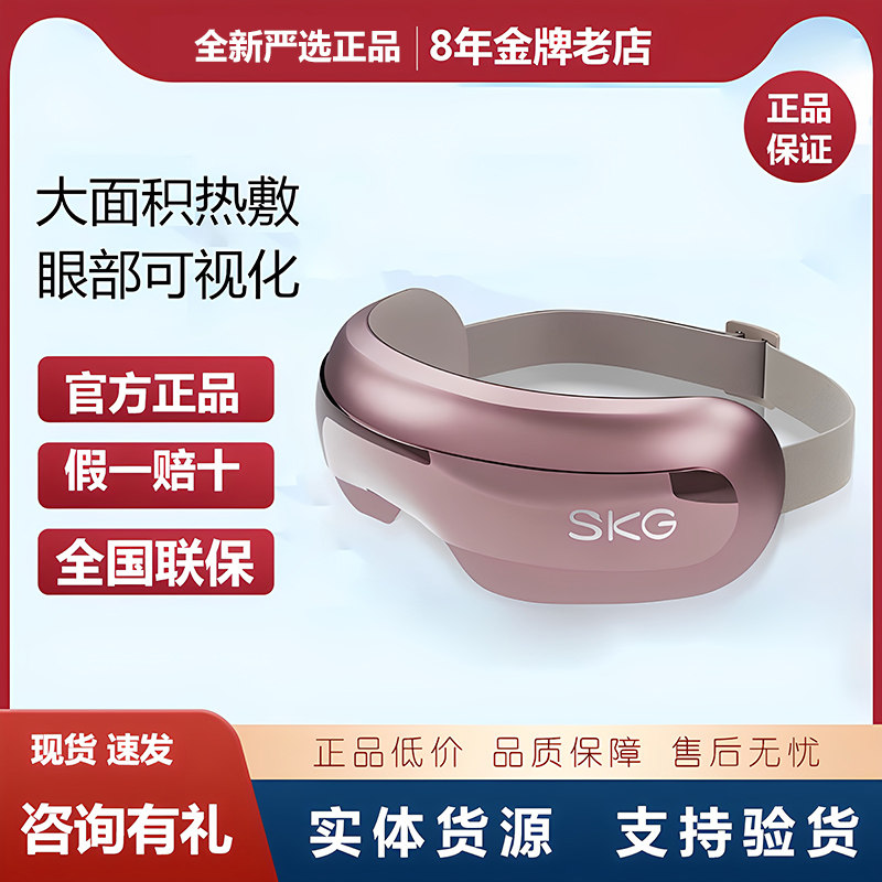 SKG眼部按摩仪e3二代热敷眼睛缓解疲劳护眼仪按摩器父亲节礼物
