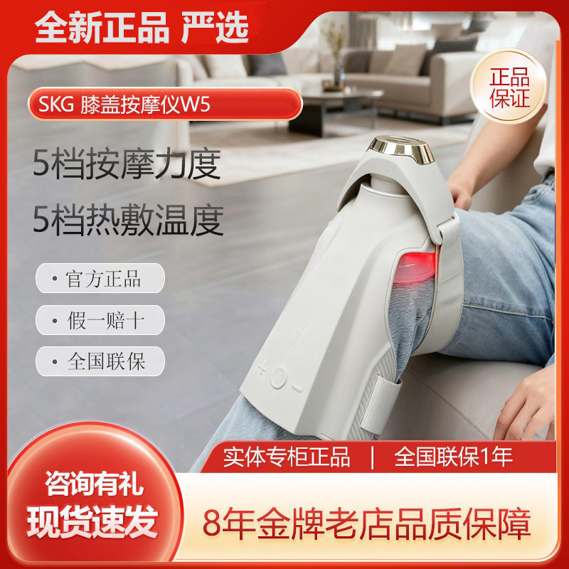 SKG膝盖按摩仪W51年质保图片