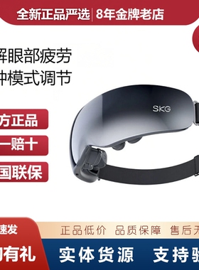 SKG眼部按摩仪K5热敷旗舰正品